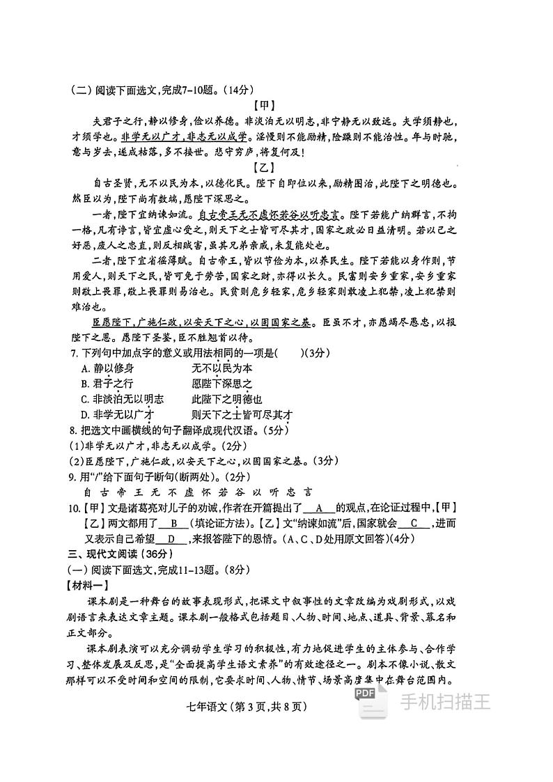 辽宁省沈阳市和平区2024-2025学年七年级上学期期末考试 语文试题第3页