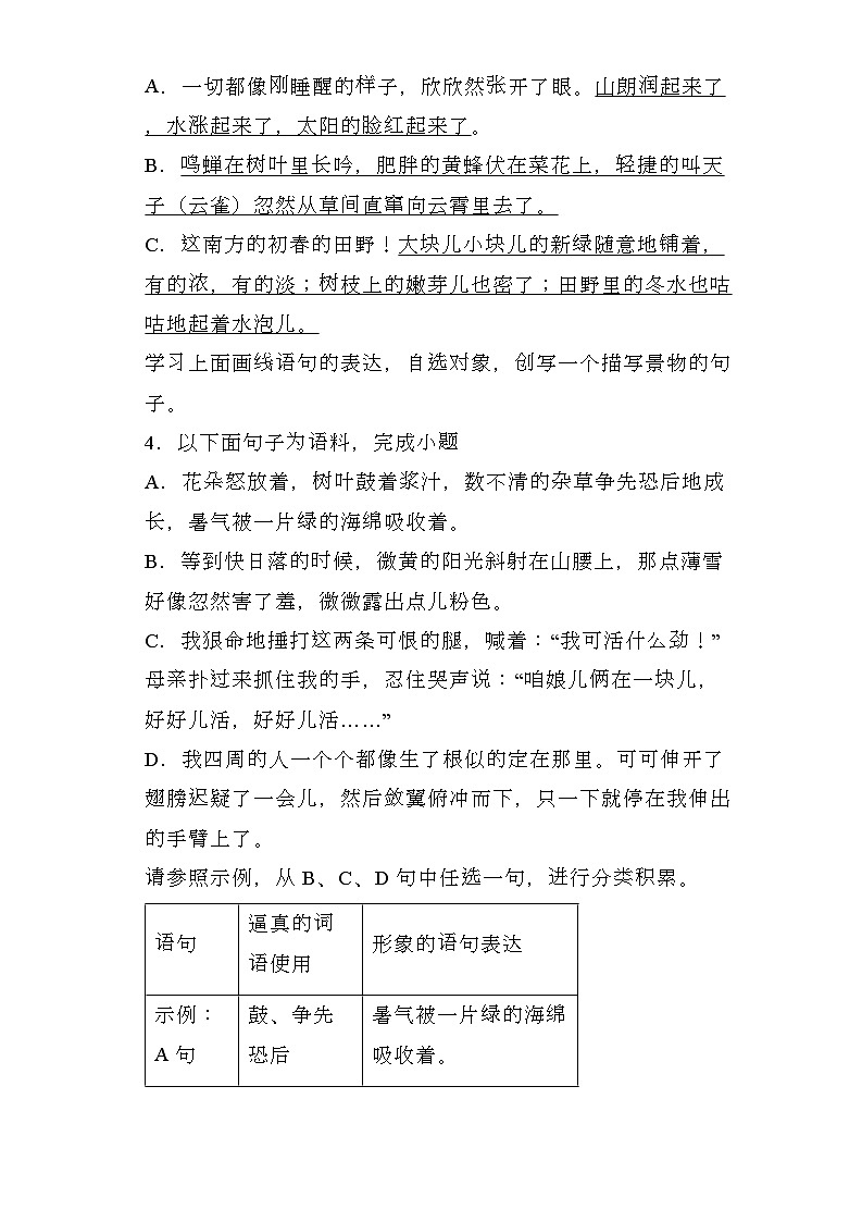 内蒙古鄂尔多斯市伊金霍洛旗2022-2023学年七年级上学期期末 语文试题（含解析）第2页