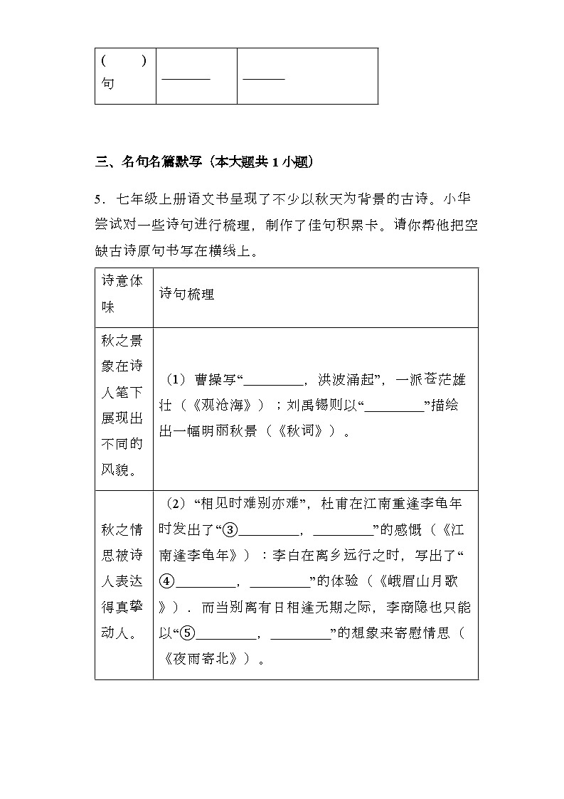 内蒙古鄂尔多斯市伊金霍洛旗2022-2023学年七年级上学期期末 语文试题（含解析）第3页