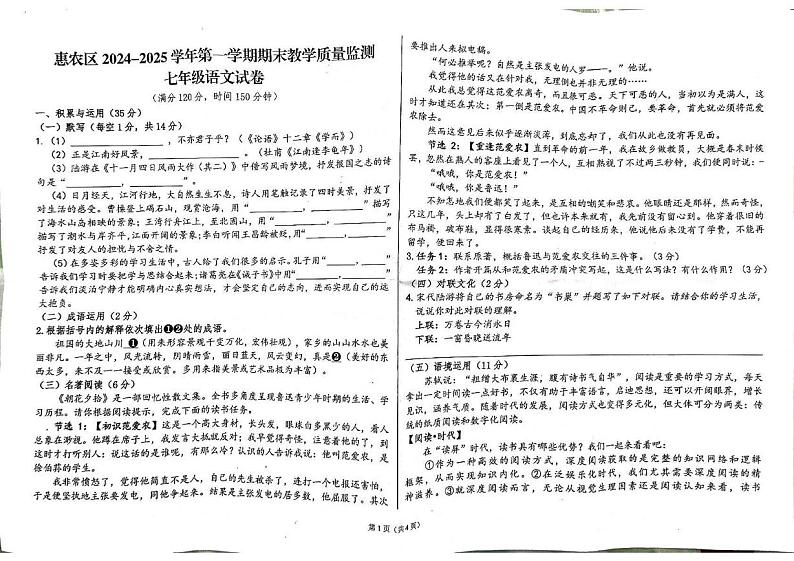 宁夏石嘴山市惠农区2024-2025学年七年级上学期期末考试 语文试卷第1页