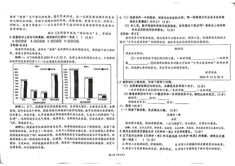 宁夏石嘴山市惠农区2024-2025学年七年级上学期期末考试 语文试卷第2页