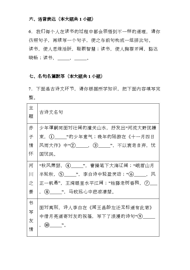 青海省果洛藏族自治州久治县、达日县2024-2025学年七年级上学期末 语文试题（含解析）第3页