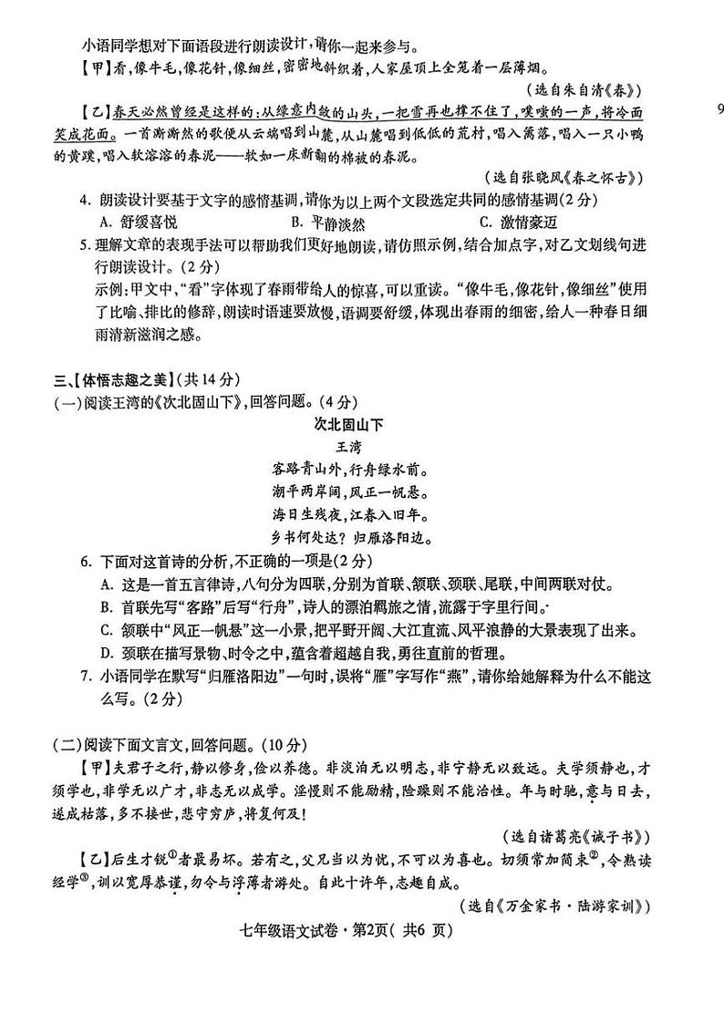青海省西宁市2024-2025学年七年级上学期期末调研测 语文试题第2页