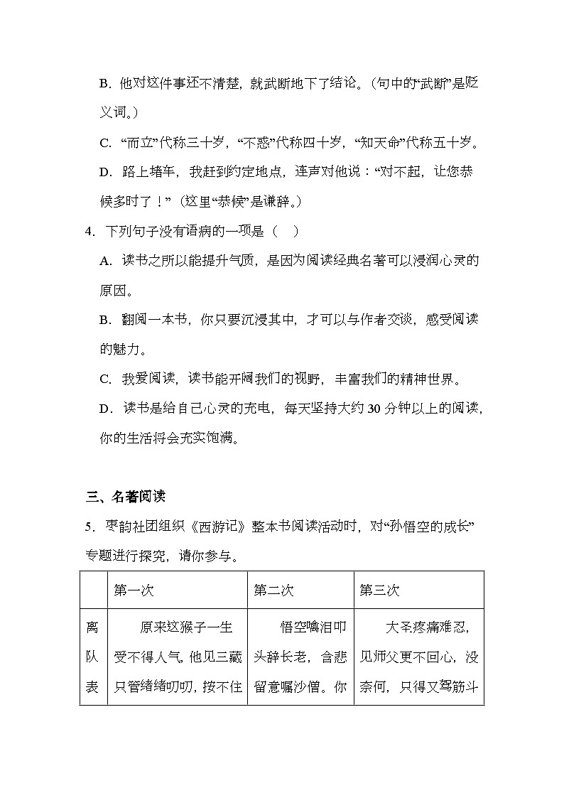 山东省德州市乐陵市2024-2025学年七年级上学期期末 语文试题（含解析）第2页