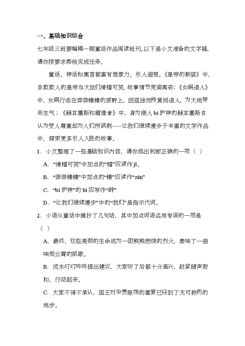 山东省济宁市兖州区2024-2025学年七年级上学期期末 语文试题（含解析）第1页