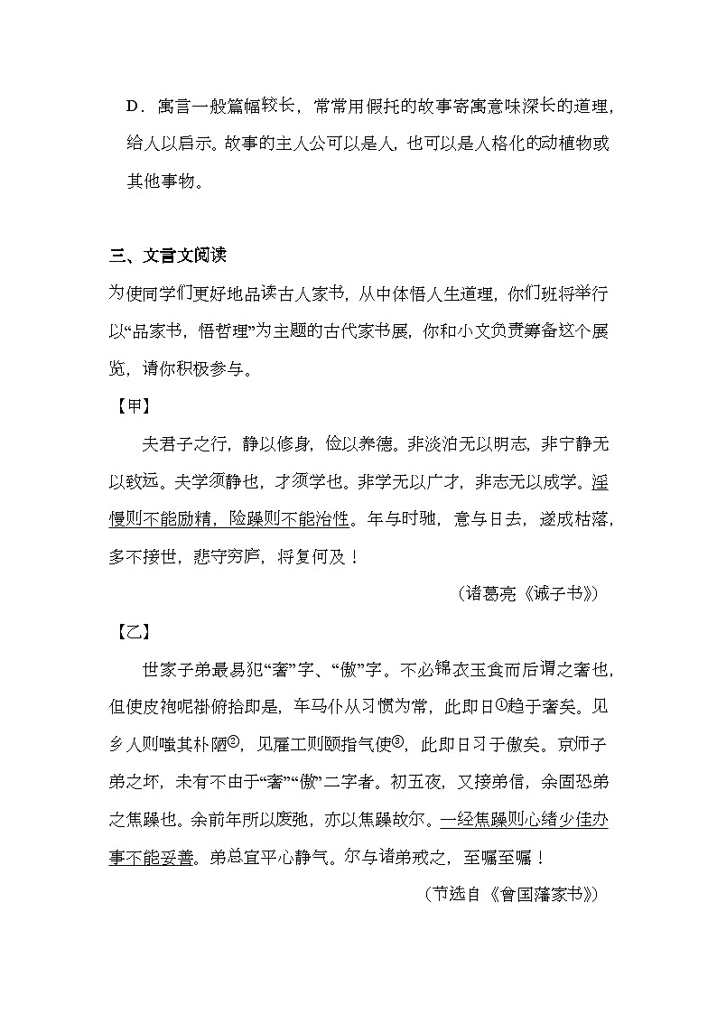 山东省济宁市兖州区2024-2025学年七年级上学期期末 语文试题（含解析）第3页
