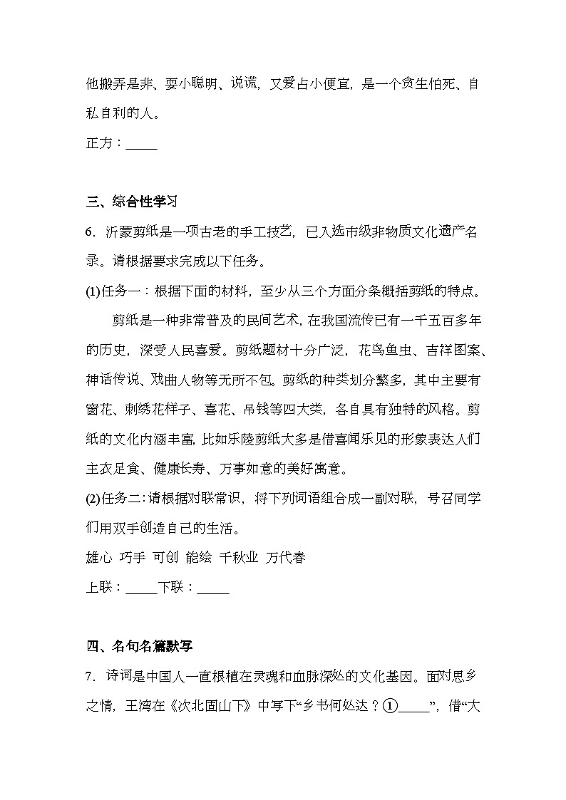 山东省临沂市罗庄区2024-2025学年七年级上学期期末 语文试题（含解析）第3页