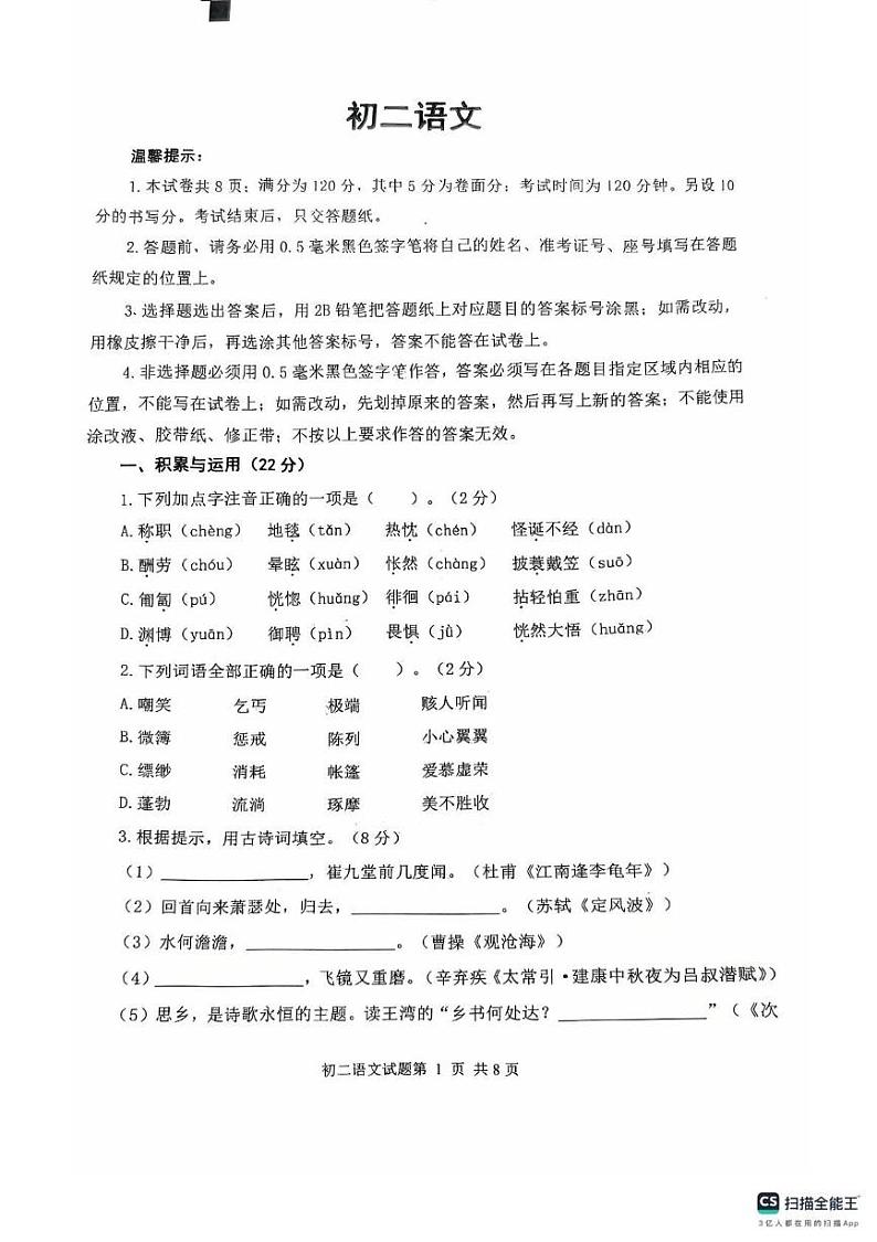 山东省威海乳山市（五四制）2024-2025学年七年级上学期期末考试 语文试题第1页