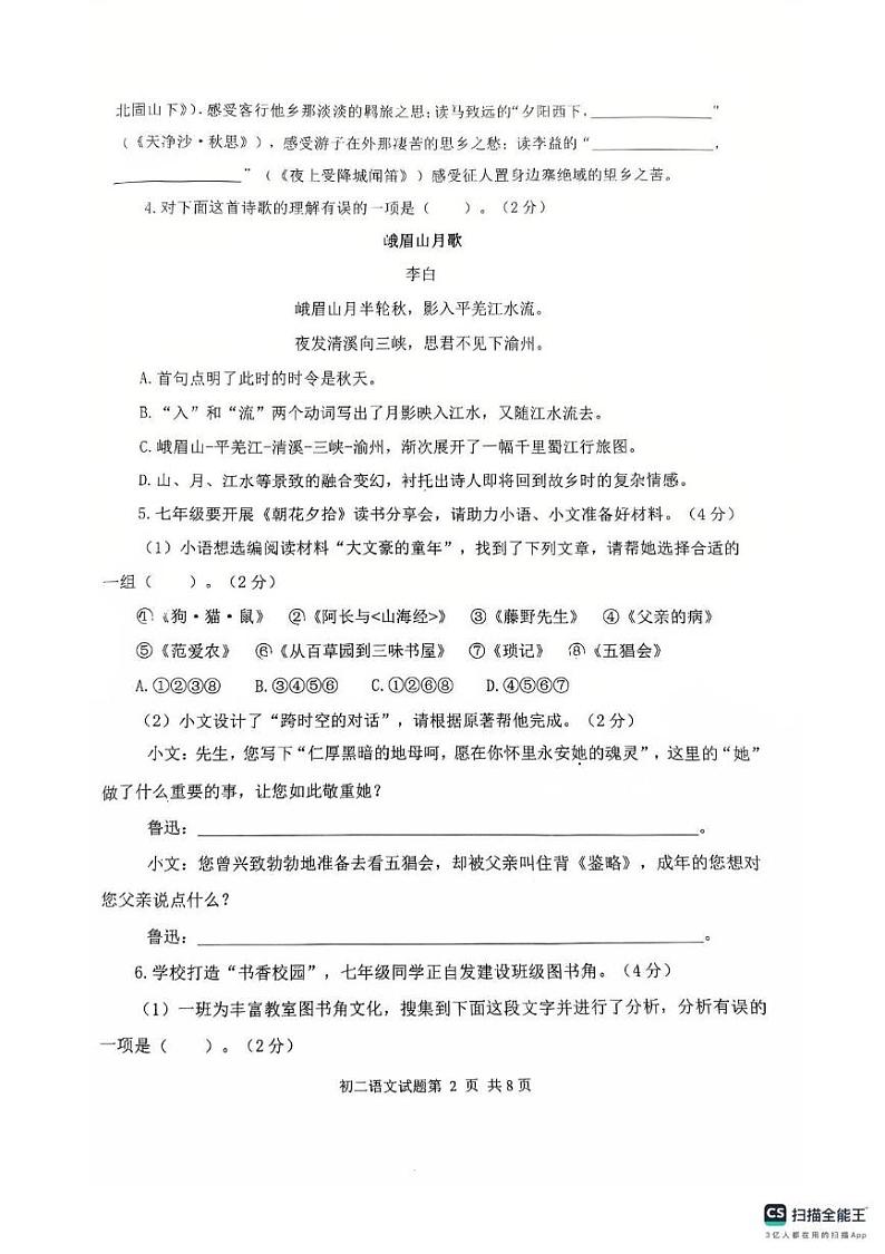 山东省威海乳山市（五四制）2024-2025学年七年级上学期期末考试 语文试题第2页