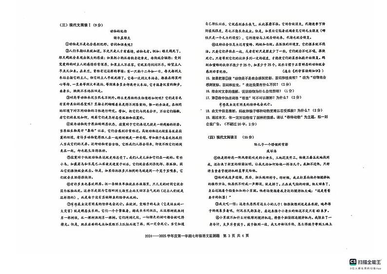 山东省烟台经济技术开发区2024-2025学年七年级上学期期末考试 语文试题第3页