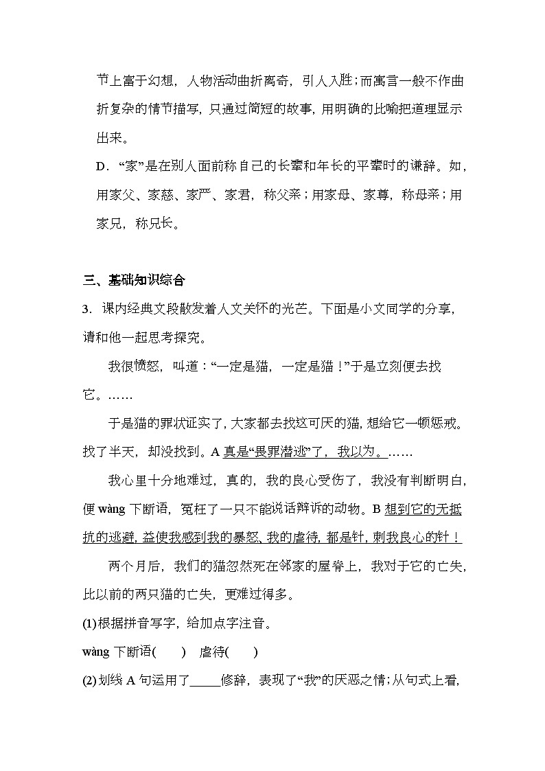 山东省烟台莱州市（五四制）2024-2025学年七年级上学期期末 语文试题（含解析）第2页