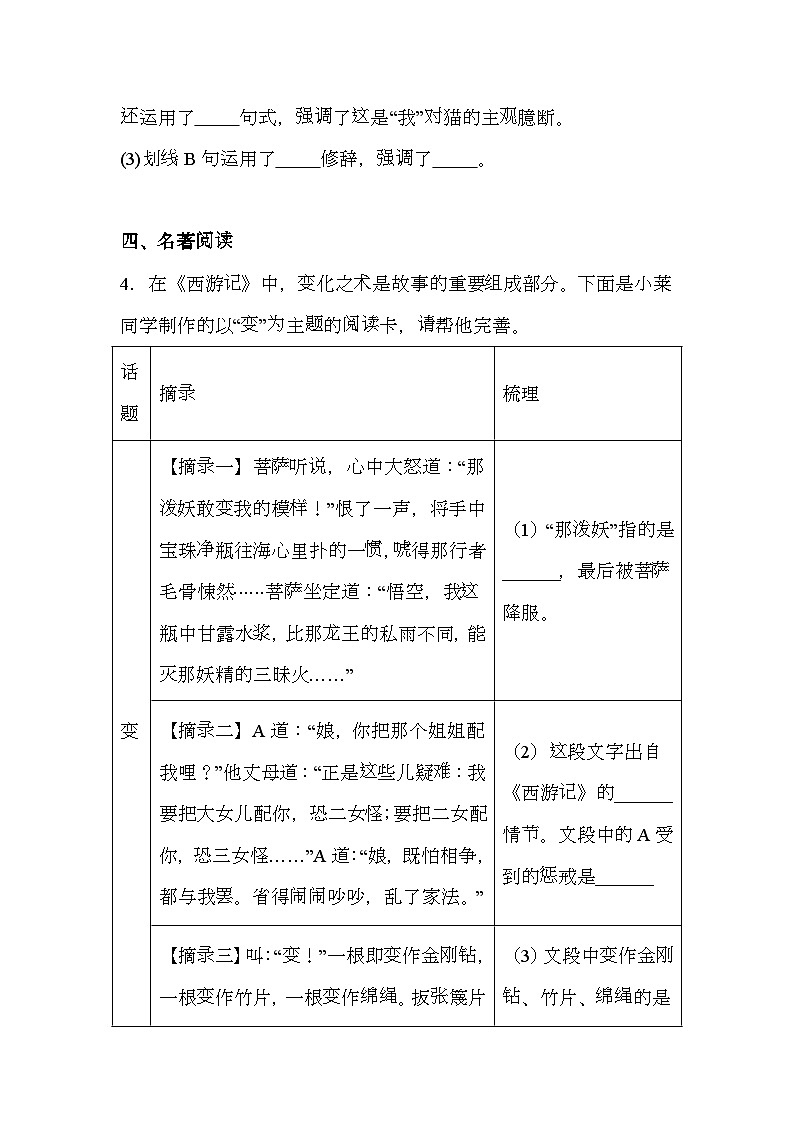 山东省烟台莱州市（五四制）2024-2025学年七年级上学期期末 语文试题（含解析）第3页