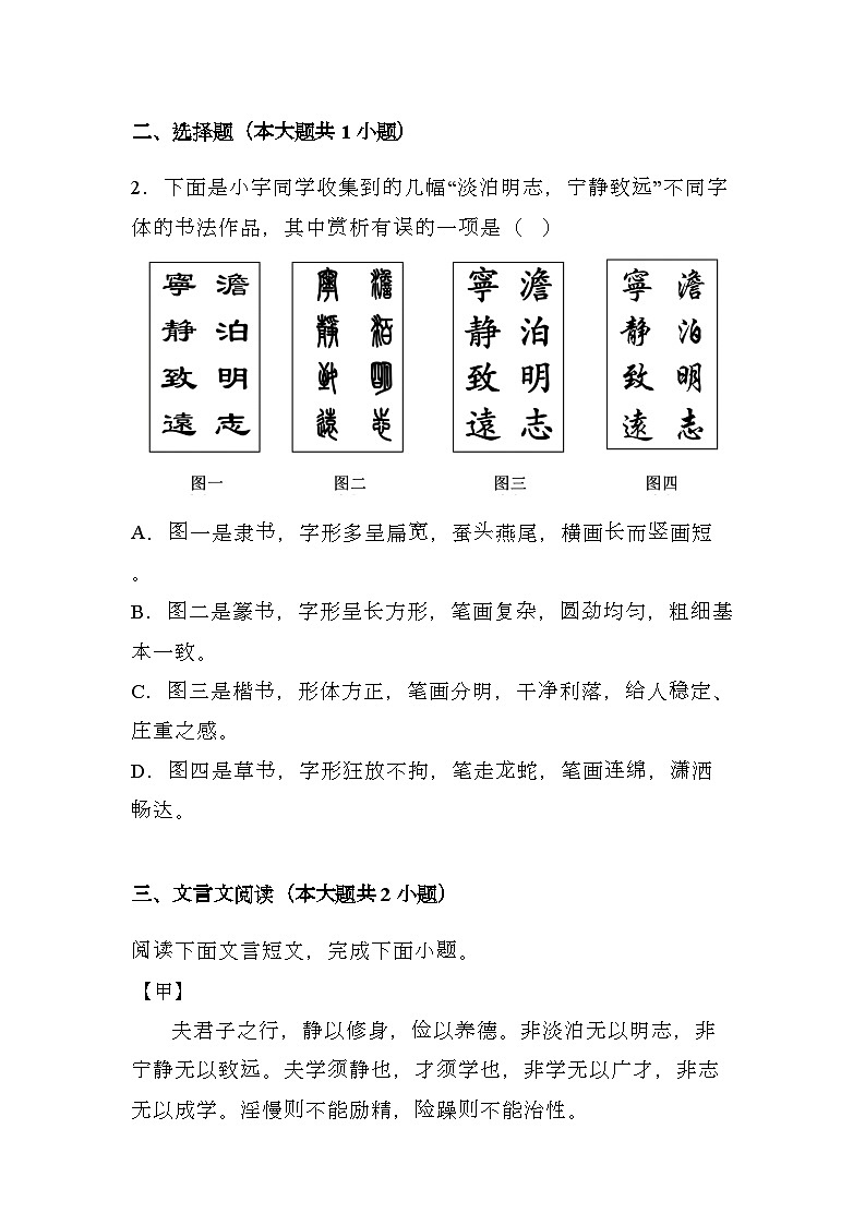 山西省2024-2025学年七年级上学期 语文期末模拟卷（含解析）第2页