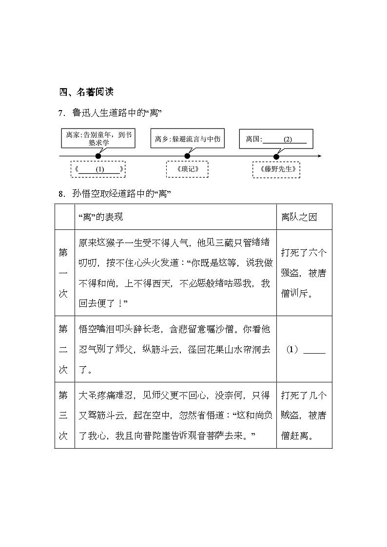陕西省陕西多校联考2024-2025学年七年级上学期期末 语文试题（含解析）第3页