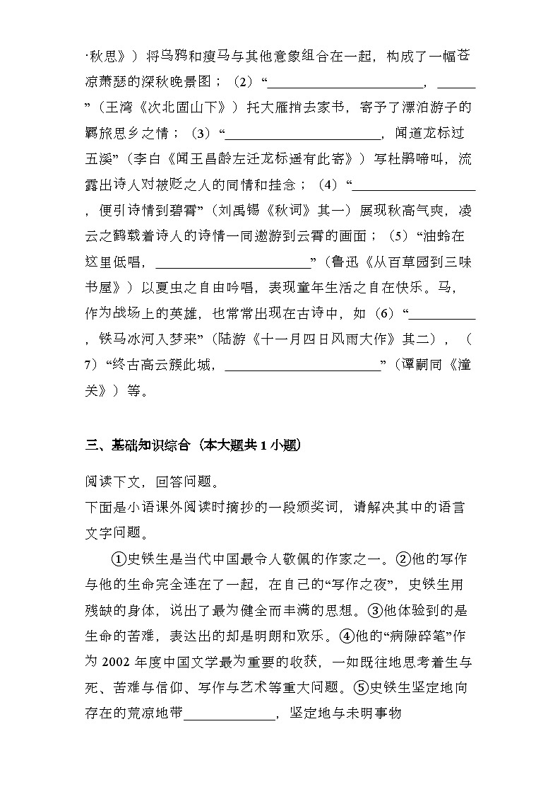 陕西省渭南市高新区2024-2025学年七年级上学期期末 语文试题（含解析）第2页