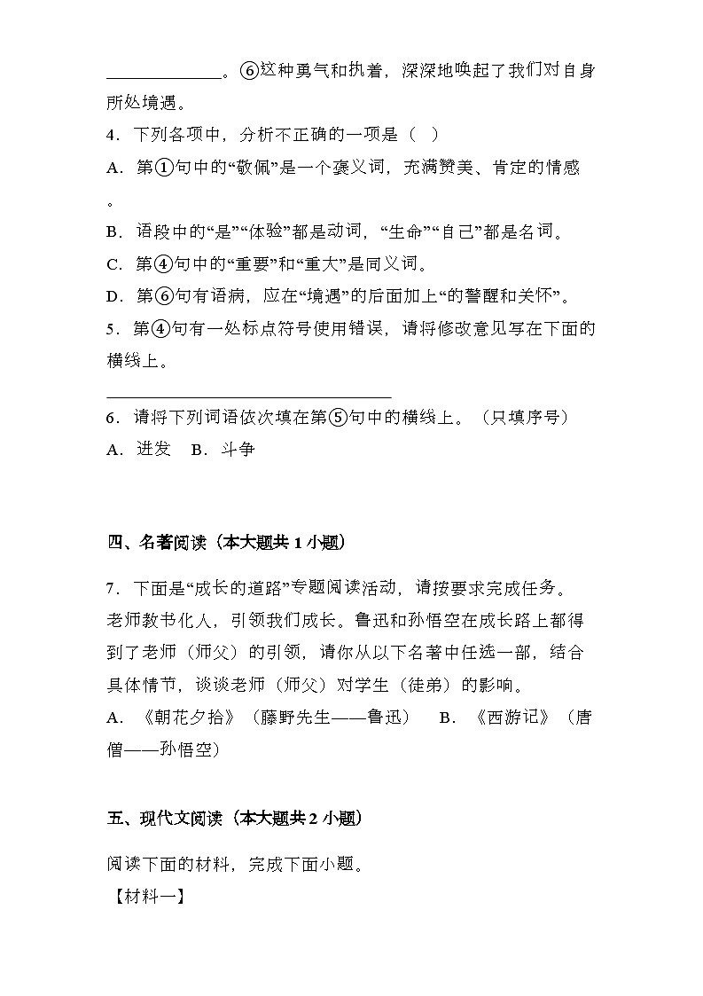 陕西省渭南市高新区2024-2025学年七年级上学期期末 语文试题（含解析）第3页