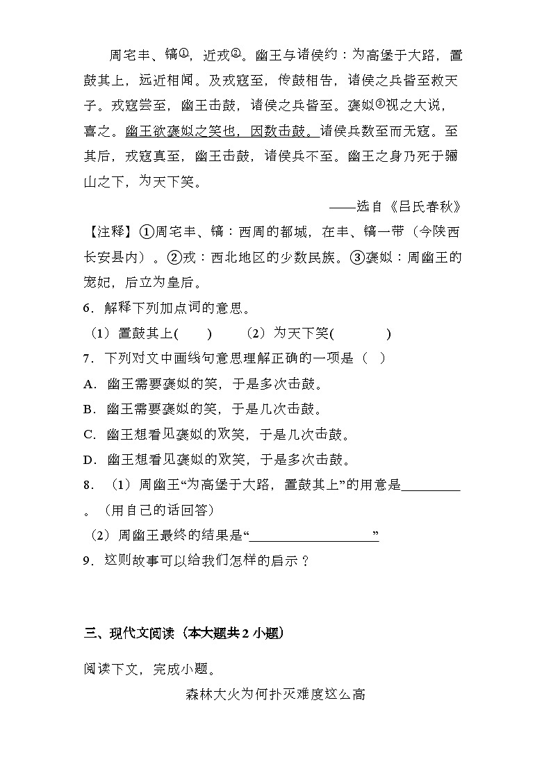 上海市2024-2025学年七年级上学期 语文期末模拟卷（含解析）第3页