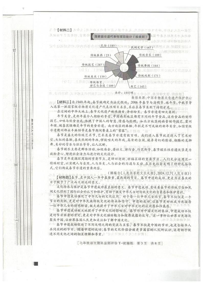 陕西省榆林市榆阳区2024-2025学年七年级上学期1月期末 语文试题第3页