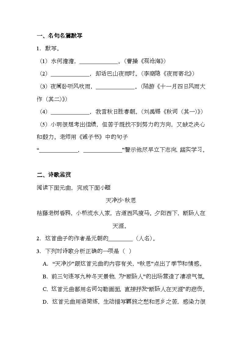 上海市普陀区2024-2025学年（五四学制）七年级上学期期末 语文试题（含解析）第1页