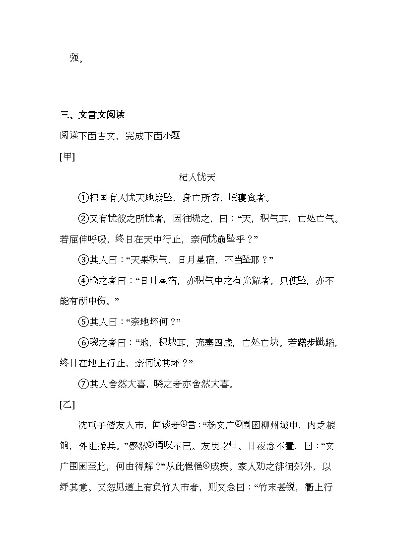 上海市普陀区2024-2025学年（五四学制）七年级上学期期末 语文试题（含解析）第2页