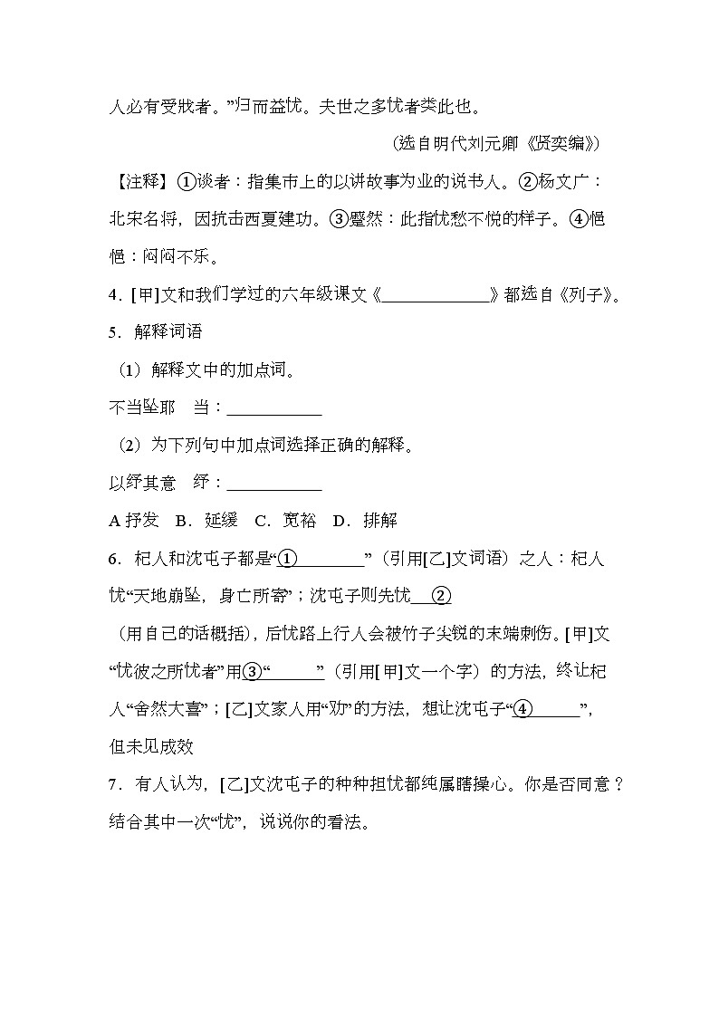 上海市普陀区2024-2025学年（五四学制）七年级上学期期末 语文试题（含解析）第3页