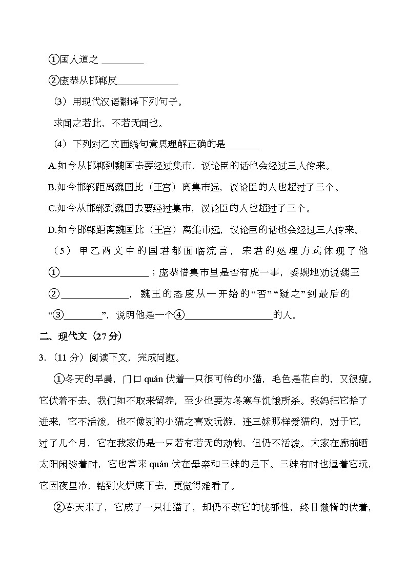 上海市杨浦区2024-2025学年七年级上学期期末考试 语文试题（含解析）第2页