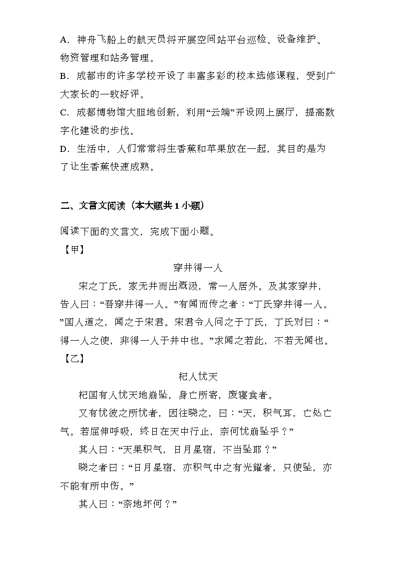 四川省成都市2024-2025学年七年级上学期 语文期末模拟卷（含解析）第2页