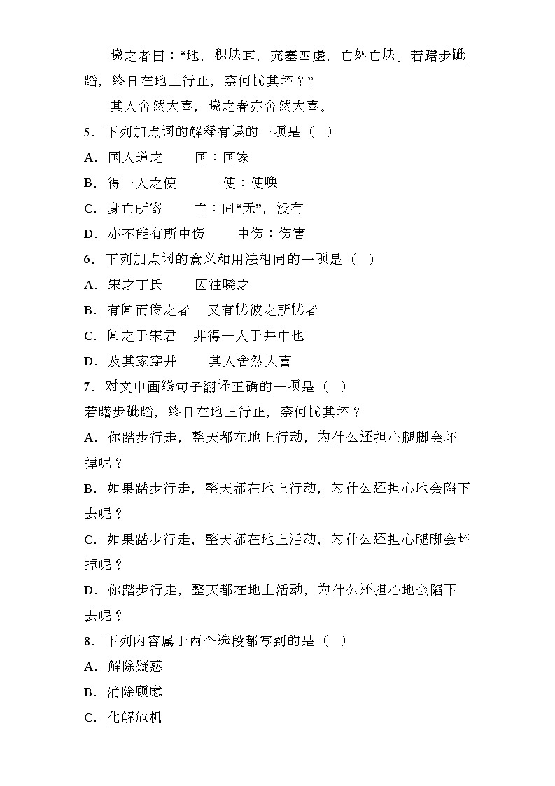 四川省成都市2024-2025学年七年级上学期 语文期末模拟卷（含解析）第3页