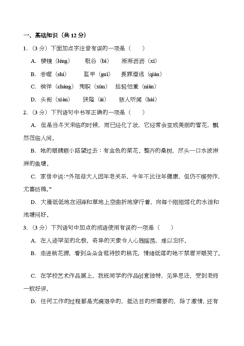 四川省成都市成华区2024-2025学年七年级上学期期末检测 语文试题（含解析）第1页