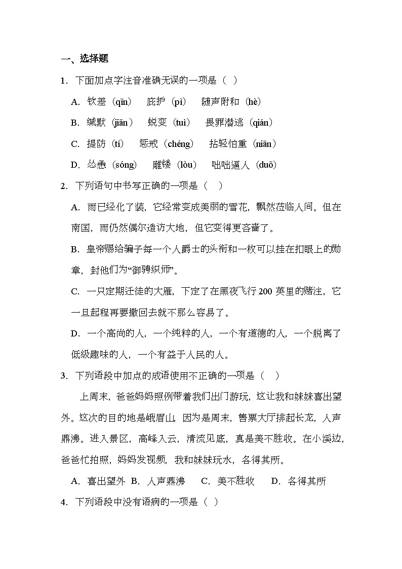 四川省成都市石室联合中学2024-2025学年七年级上学期期末 语文试题（含解析）第1页