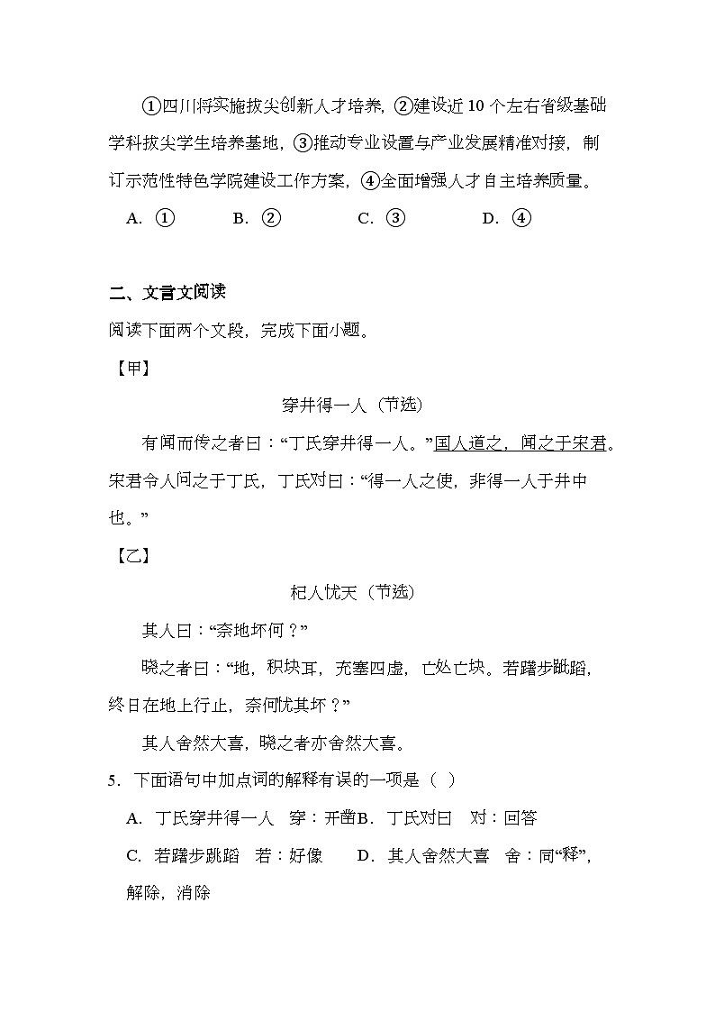 四川省成都市石室联合中学2024-2025学年七年级上学期期末 语文试题（含解析）第2页