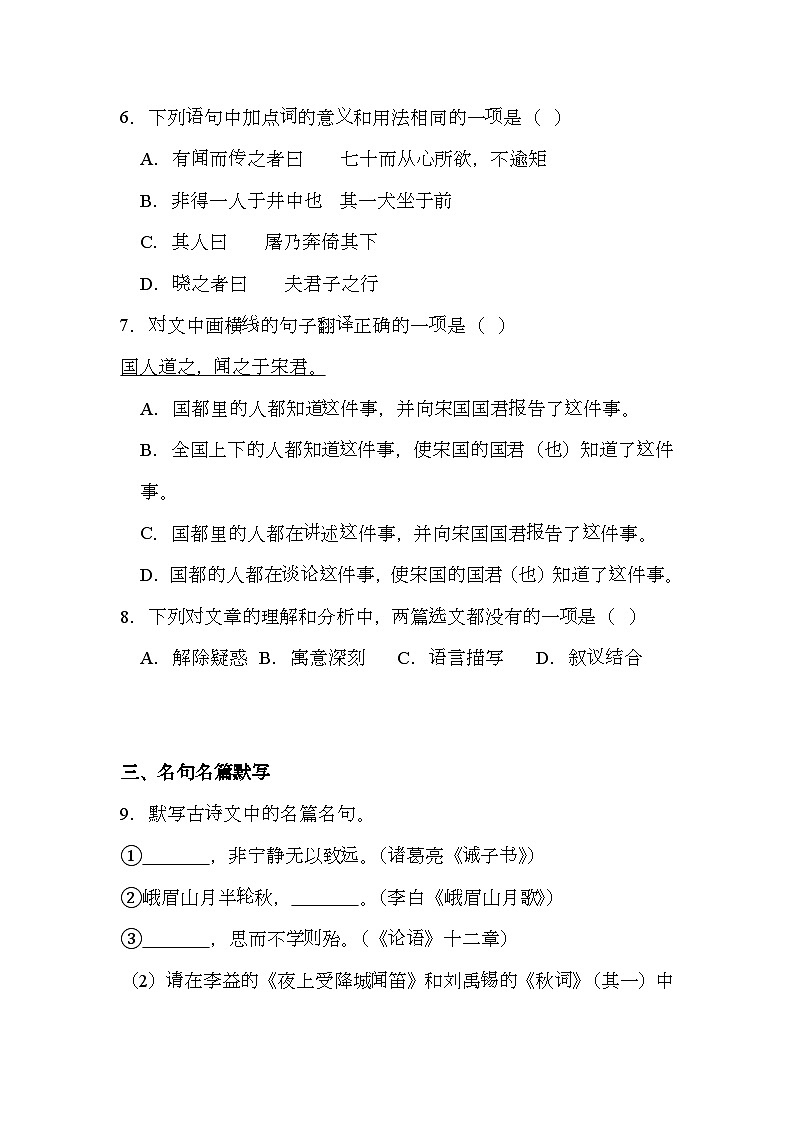 四川省成都市石室联合中学2024-2025学年七年级上学期期末 语文试题（含解析）第3页