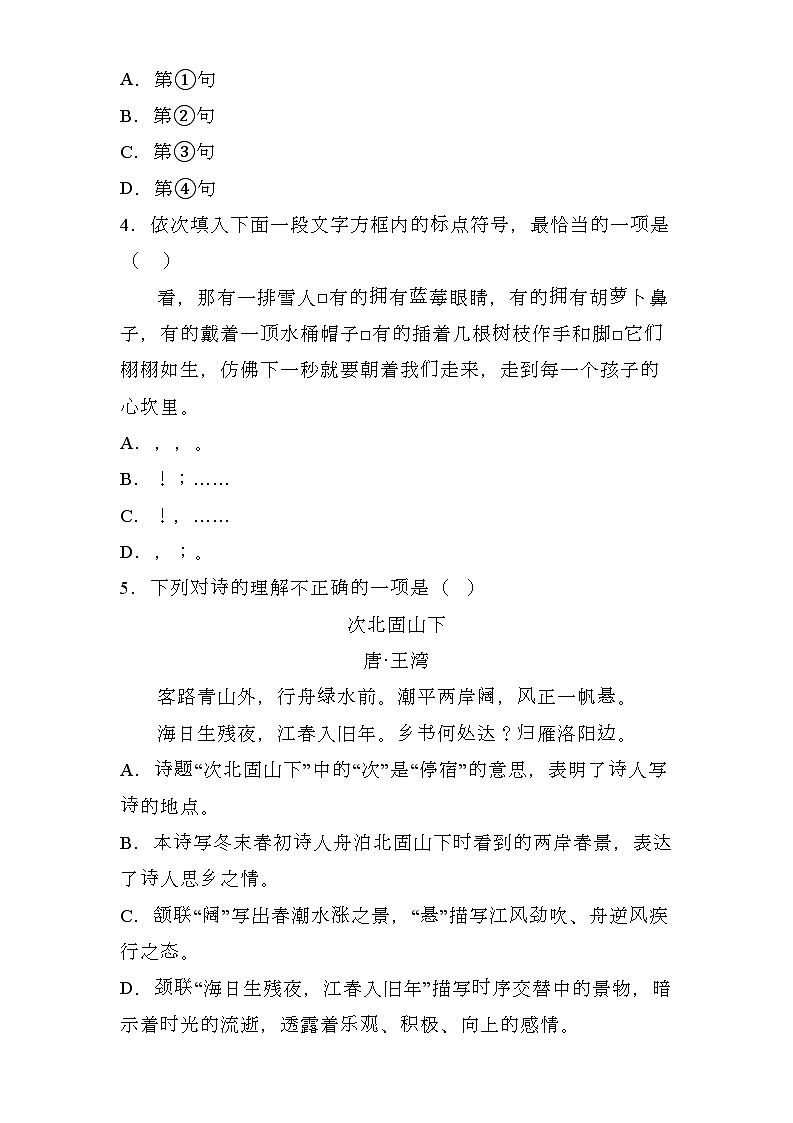 天津市2024-2025学年七年级上学期 语文期末模拟卷（含解析）第2页