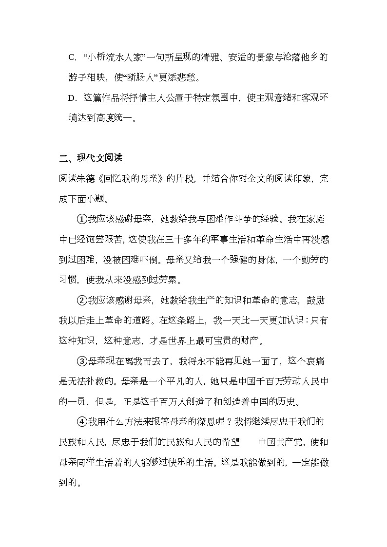 天津市河北区2024-2025学年七年级上学期期末 语文试题（含解析）第3页