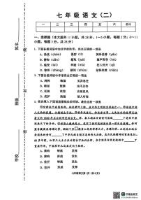 天津市河西区2024-2025学年七年级上学期期末考试 语文试题