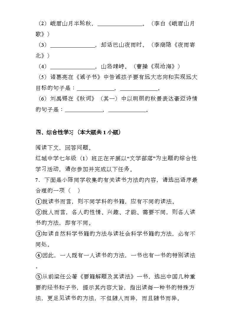 新疆2024-2025学年七年级上学期 语文期末模拟卷（含解析）第3页