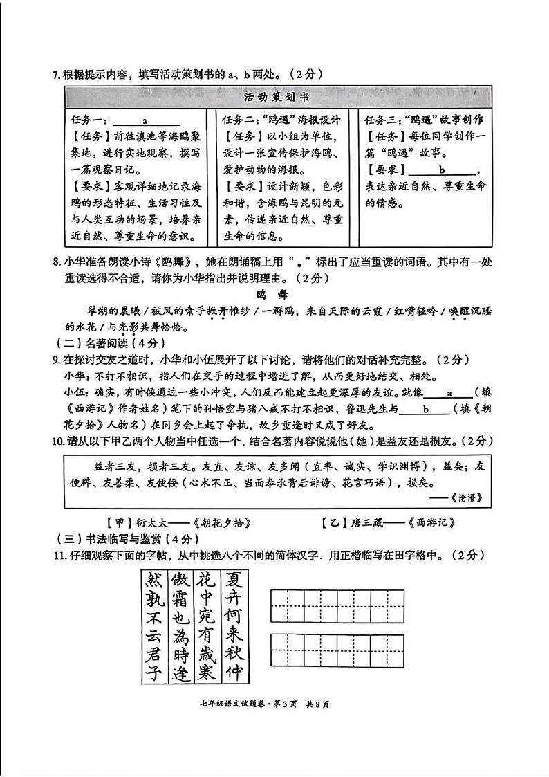 云南省昆明市五华区2024—2025学年七年级上学期期末考试 语文试题第3页