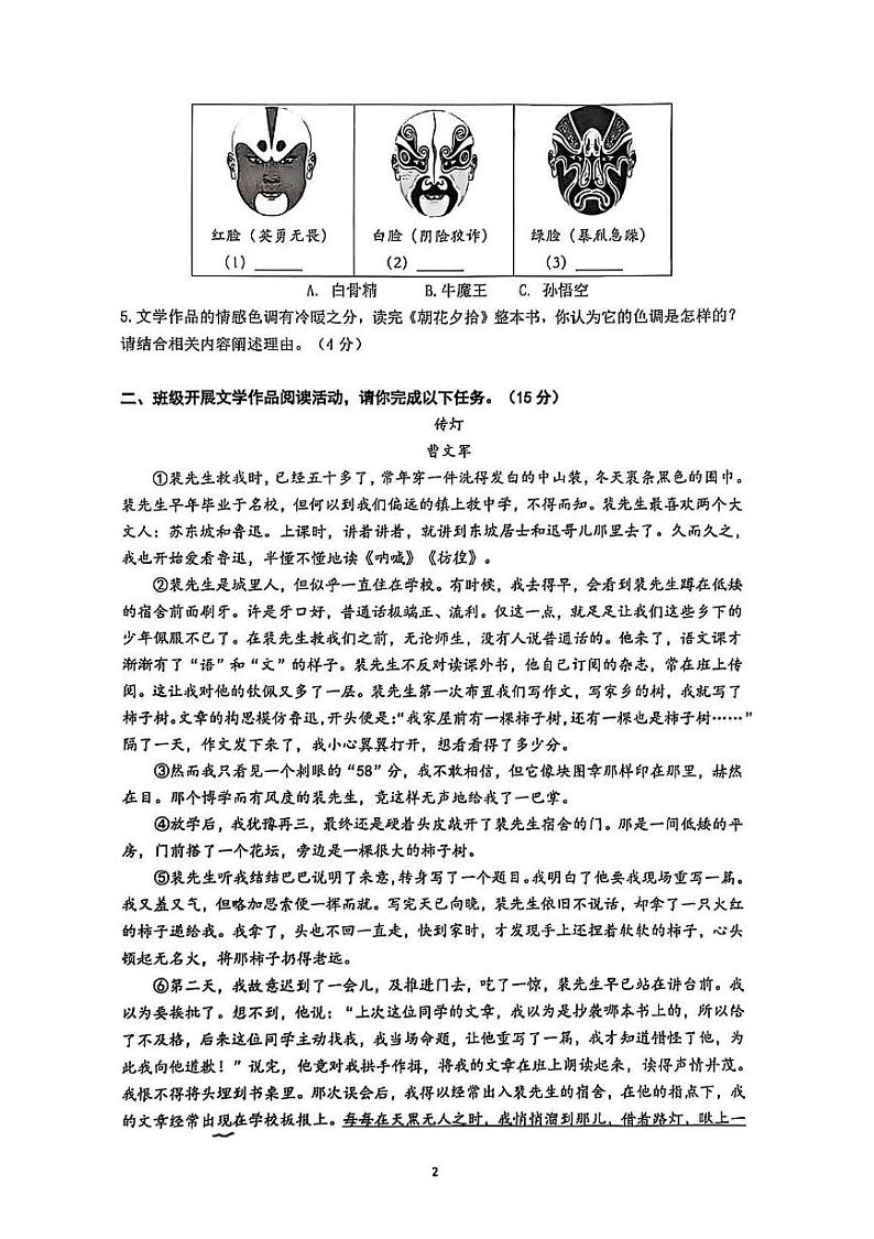 浙江省杭州市滨江区2024-2025学年七年级上学期期末考试 语文试题第2页