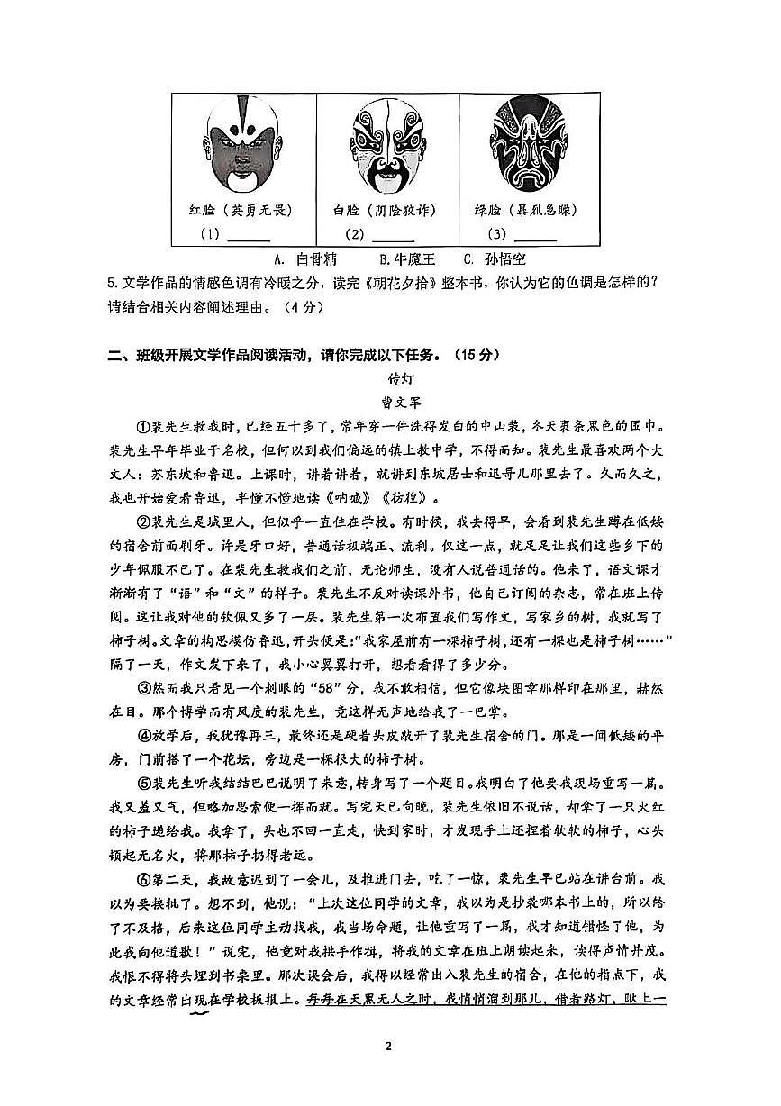 浙江省杭州市滨江区2024-2025学年七年级上学期期末考试 语文试题-试卷下载-教习网