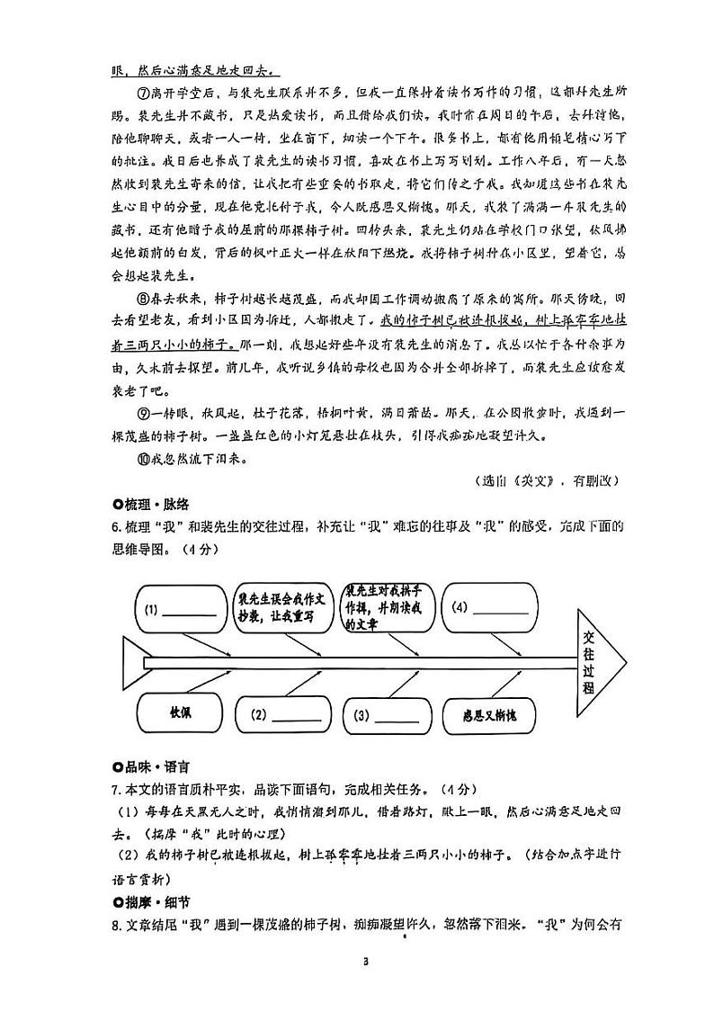 浙江省杭州市滨江区2024-2025学年七年级上学期期末考试 语文试题第3页