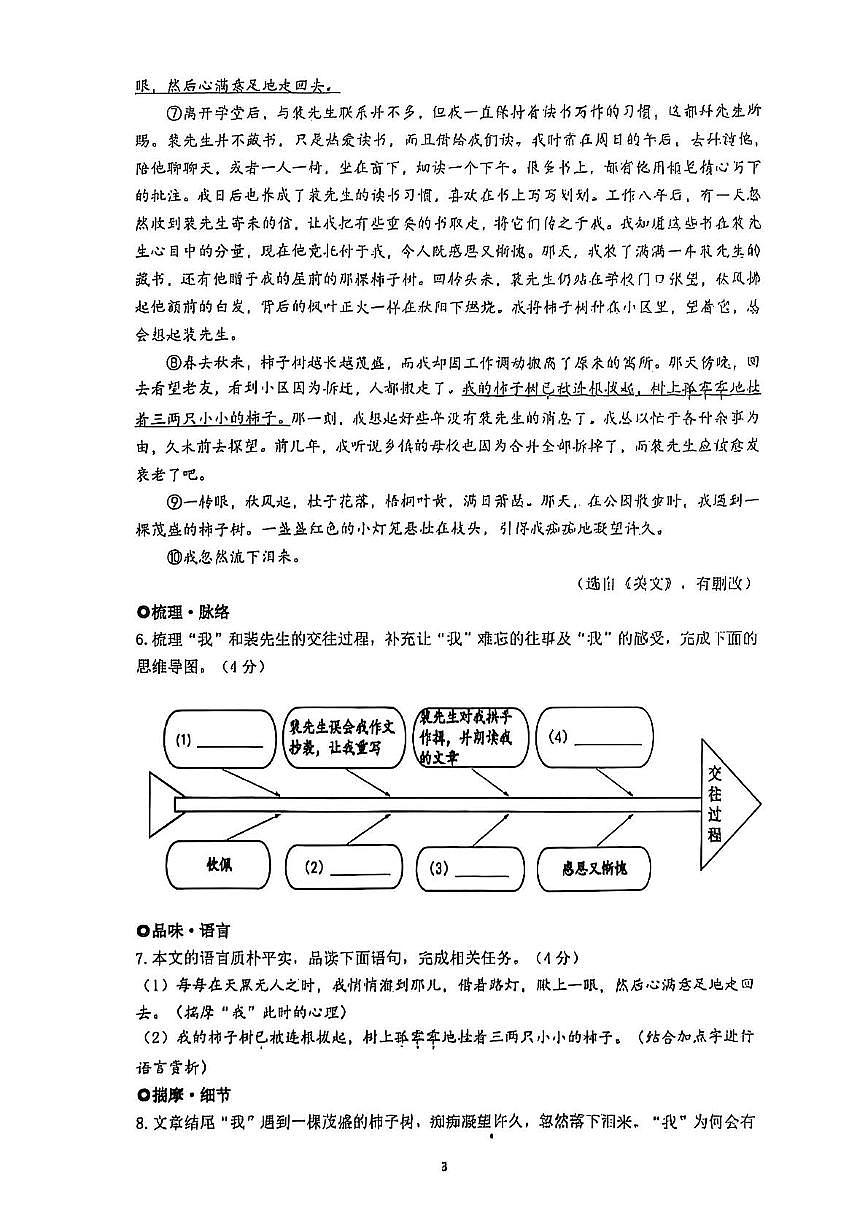 浙江省杭州市滨江区2024-2025学年七年级上学期期末考试 语文试题-试卷下载-教习网