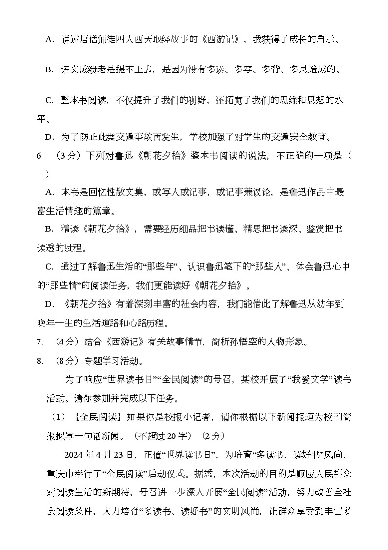 重庆市九龙坡区2024-2025学年七年级上学期期末考试 语文试题（含解析）第2页