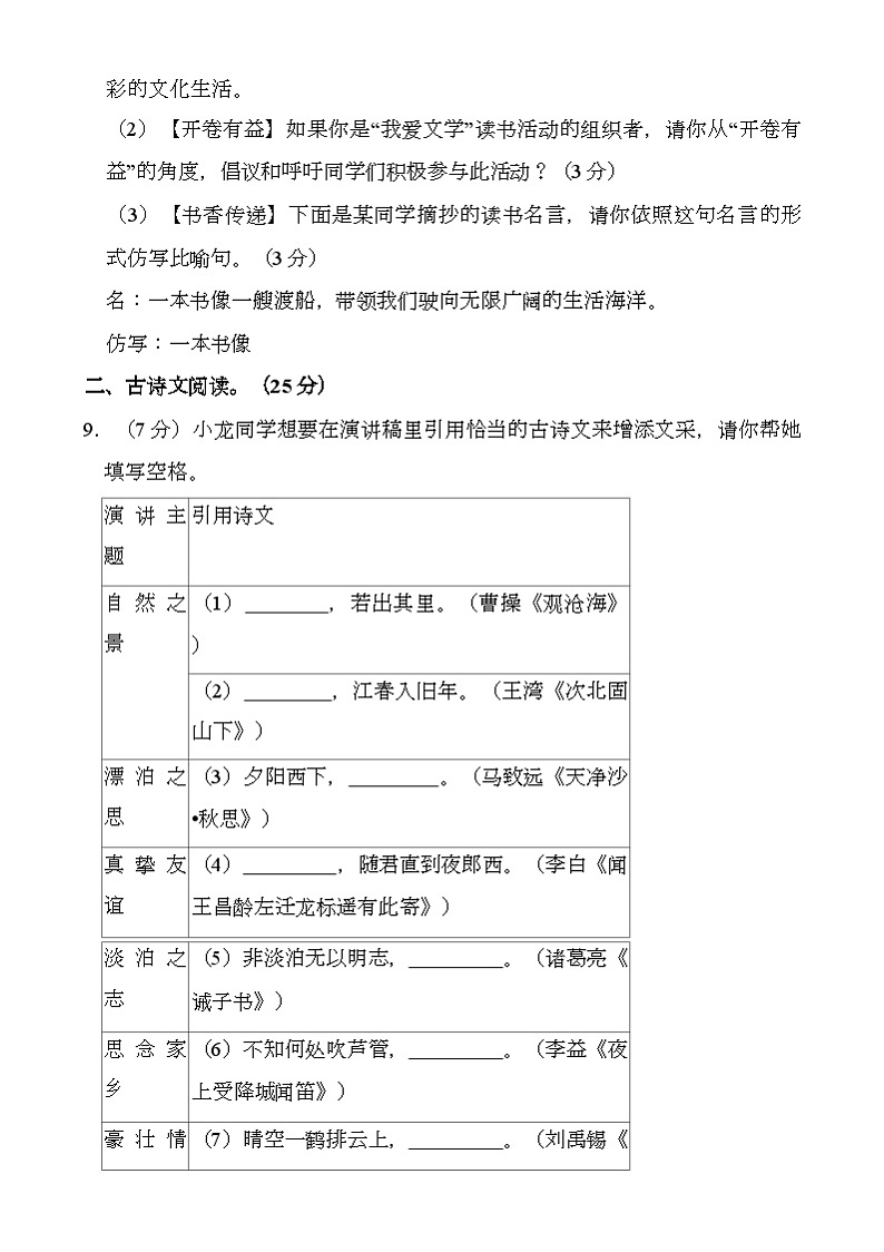 重庆市九龙坡区2024-2025学年七年级上学期期末考试 语文试题（含解析）第3页