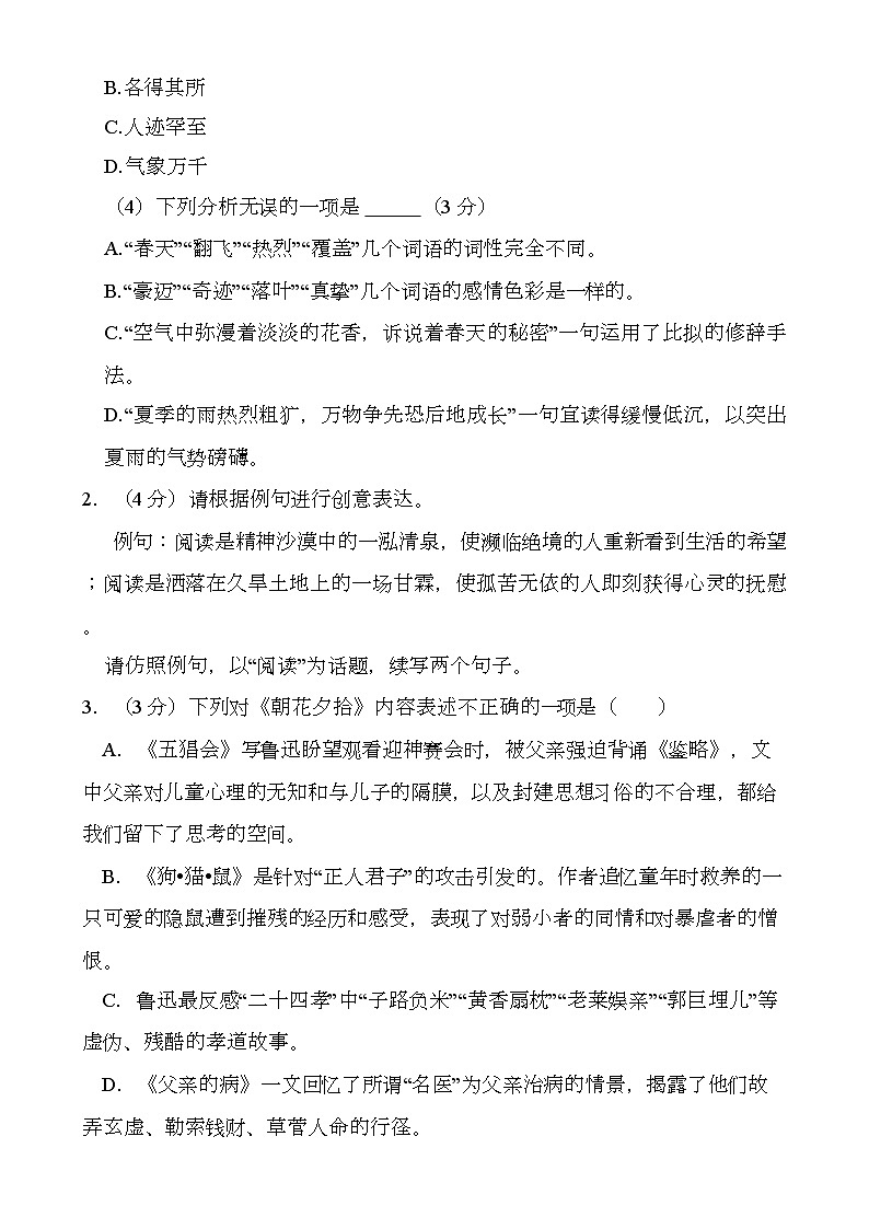 重庆市开州区2024-2025学年七年级上学期期末质量监测 语文试题（含解析）第2页