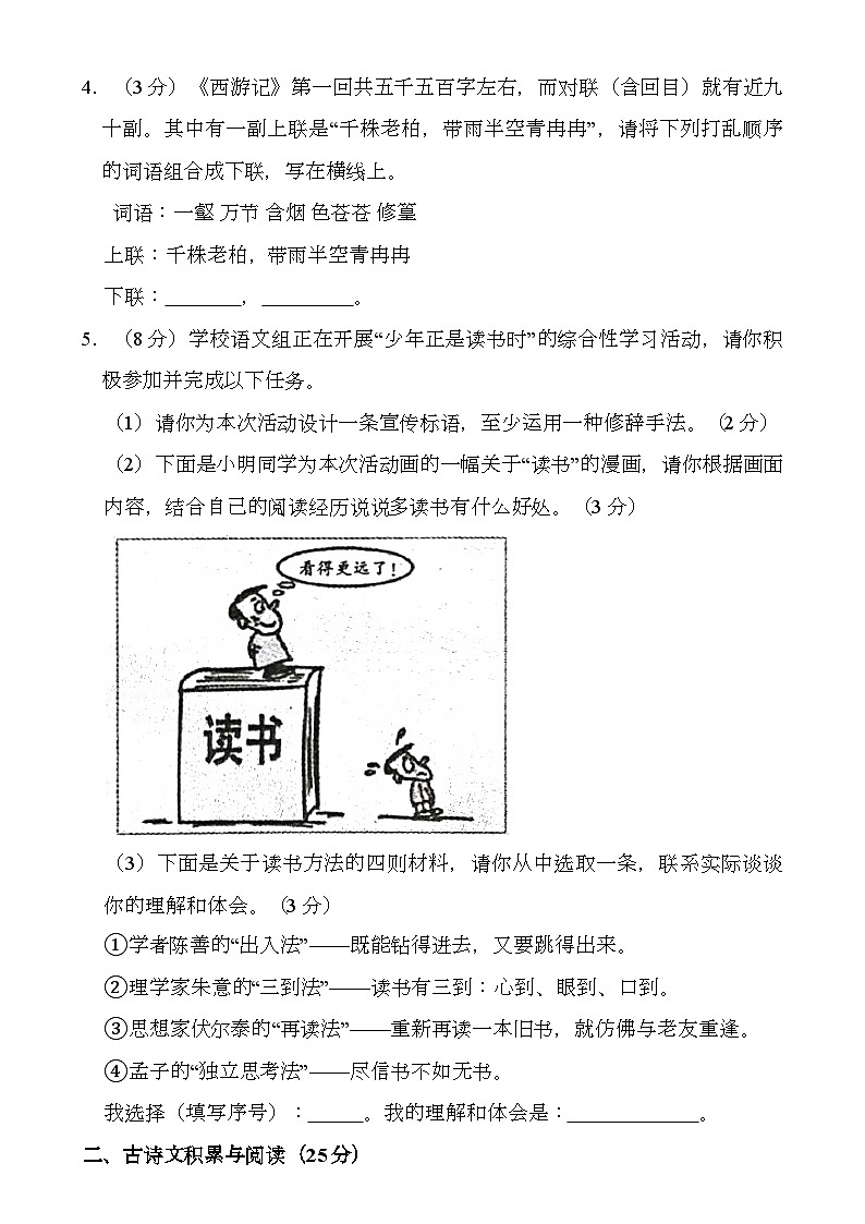 重庆市开州区2024-2025学年七年级上学期期末质量监测 语文试题（含解析）第3页