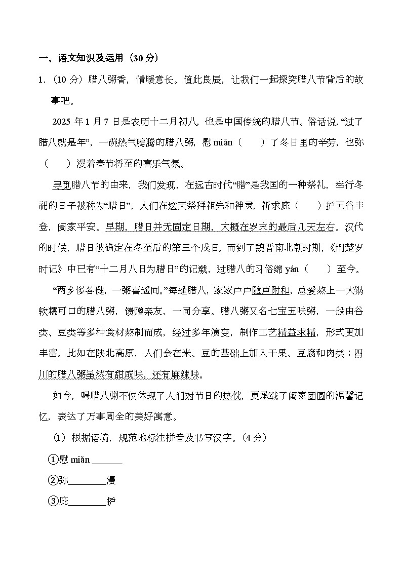 重庆市沙坪坝区南开中学校2024-2025学年七年级上学期期末考试 语文卷（含解析）第1页
