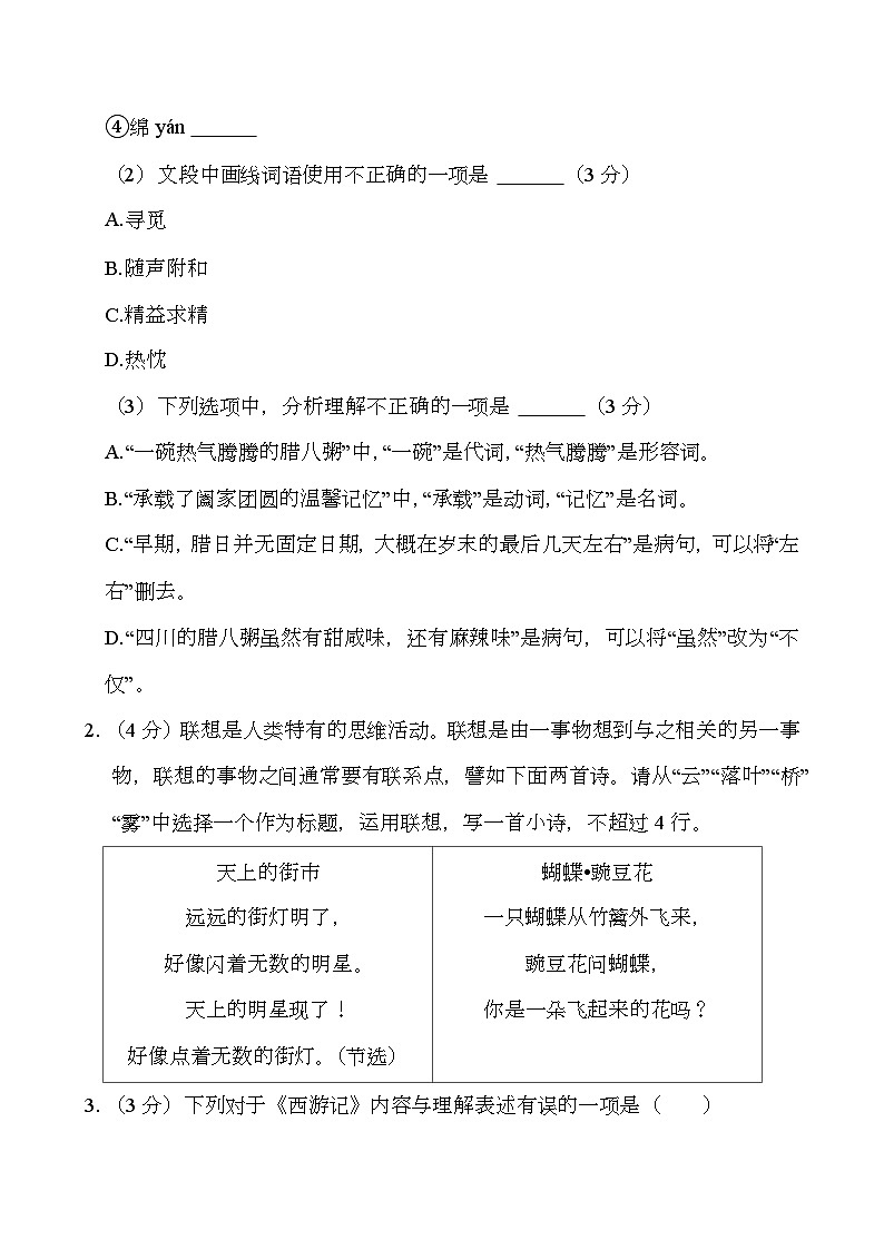 重庆市沙坪坝区南开中学校2024-2025学年七年级上学期期末考试 语文卷（含解析）第2页