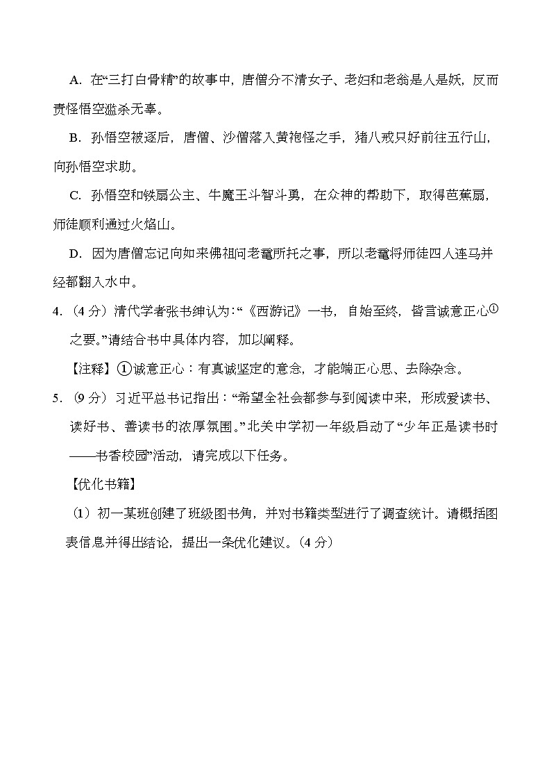 重庆市沙坪坝区南开中学校2024-2025学年七年级上学期期末考试 语文卷（含解析）第3页