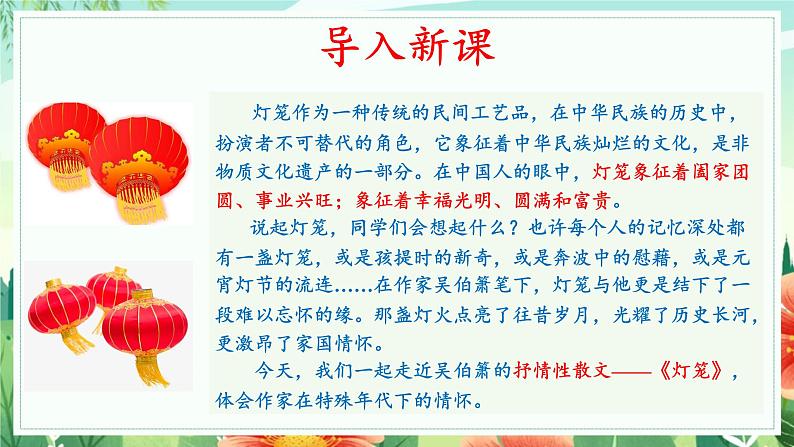第04课 灯笼（教学课件）第4页
