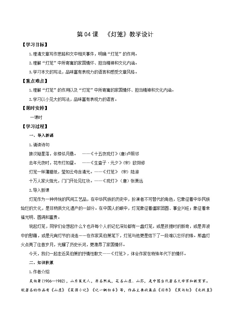 第04课 灯笼（教学设计）第1页